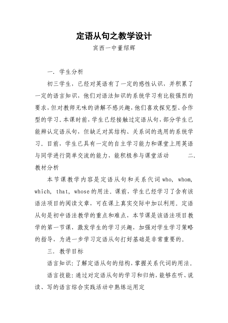 定语从句之教学设计_第1页