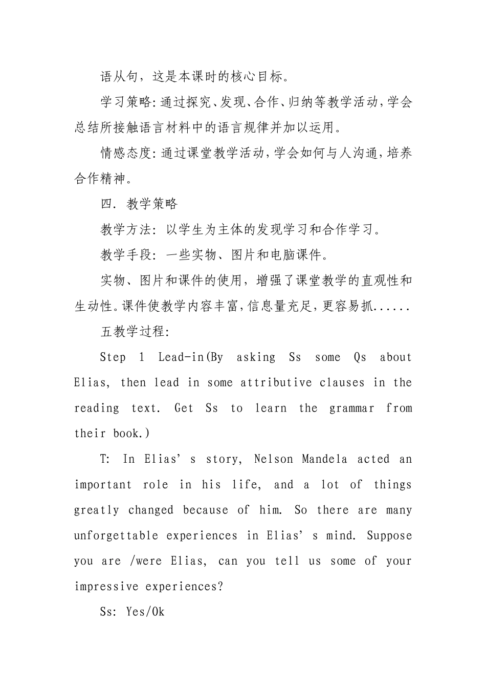 定语从句之教学设计_第2页