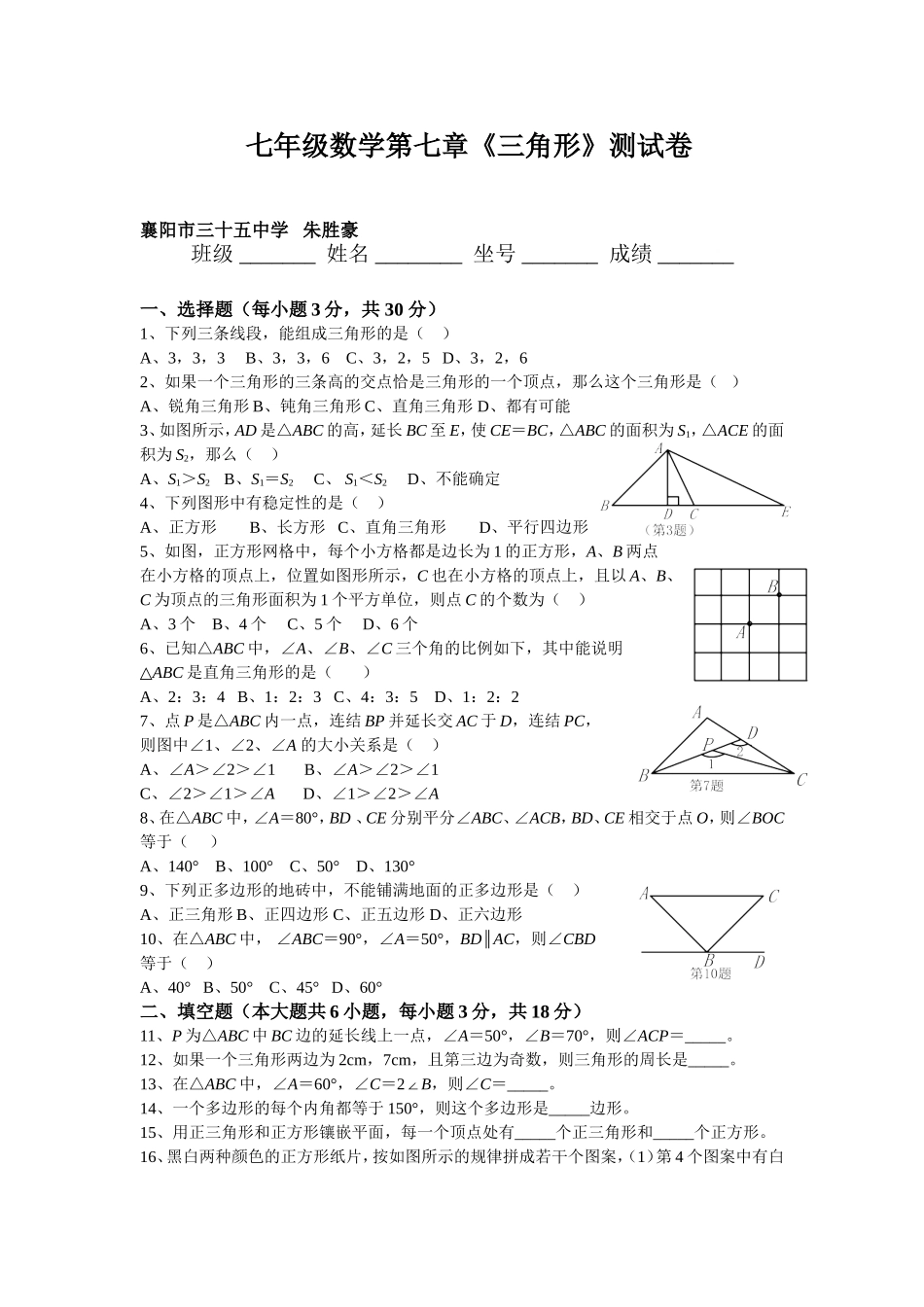 七年级数学第七章_第1页