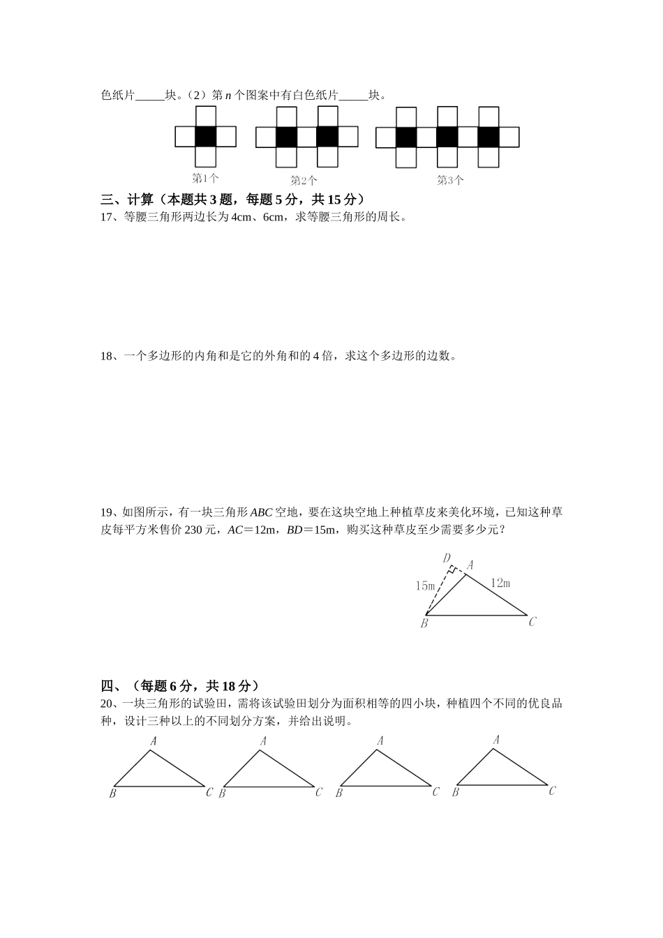 七年级数学第七章_第2页