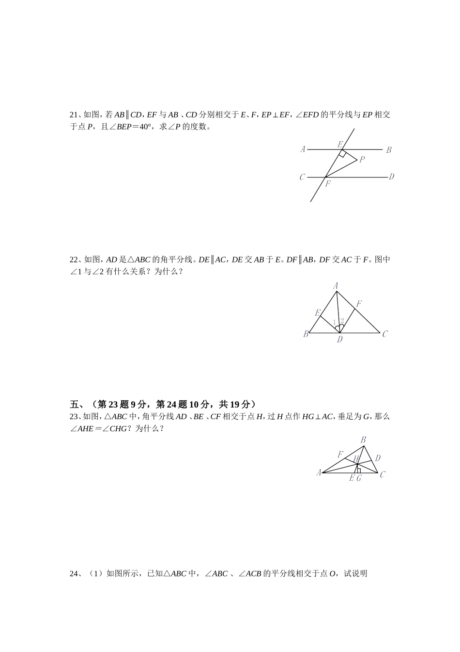七年级数学第七章_第3页