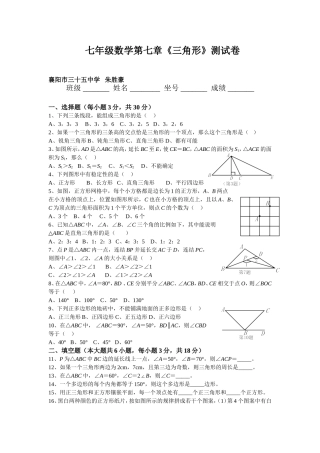 七年级数学第七章
