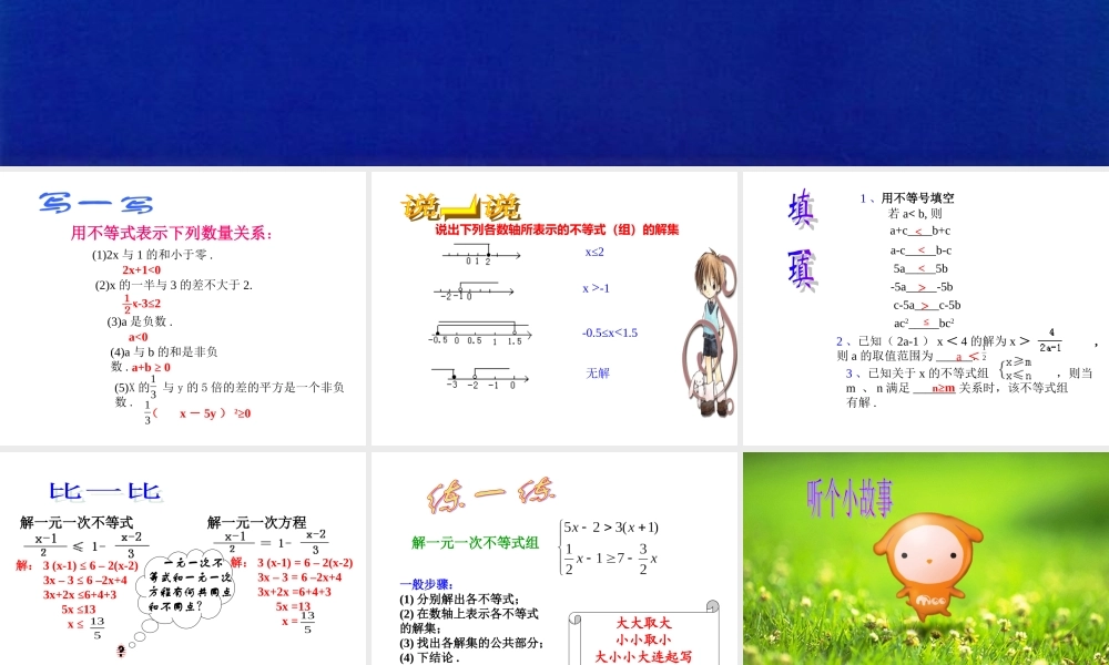 八年级数学一元一次不等式复习课件2华师版 课件