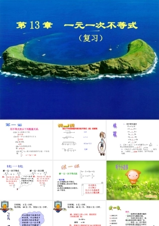 八年级数学一元一次不等式复习课件2华师版 课件