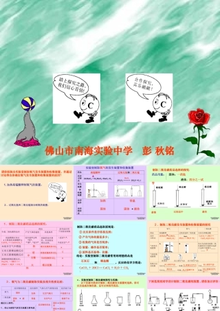初三化学二氧化碳制取的研究与实践 课件