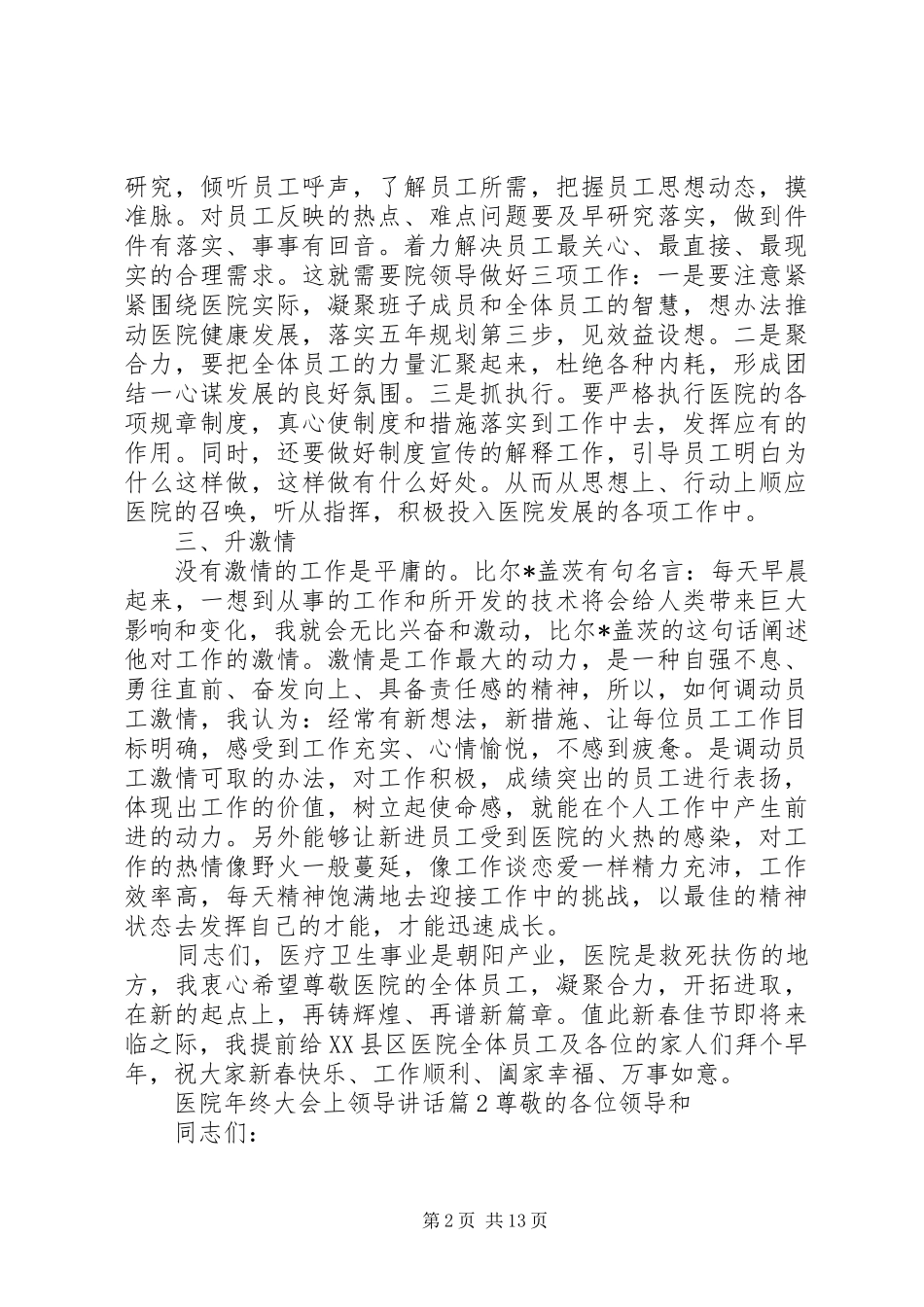 医院年终大会上领导讲话_第2页