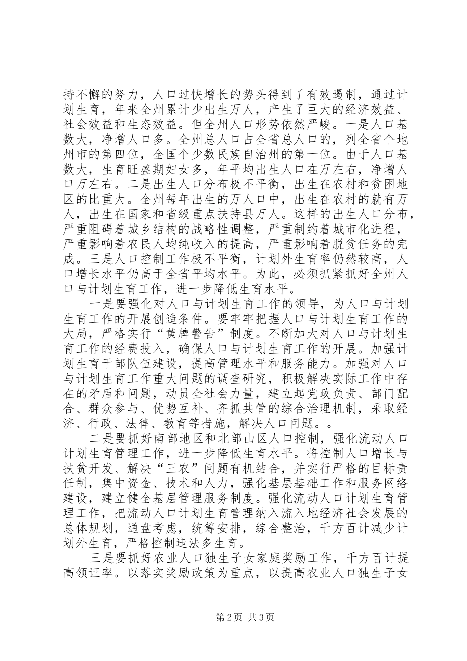 在一三亿人口宣传日上的电视讲话_第2页