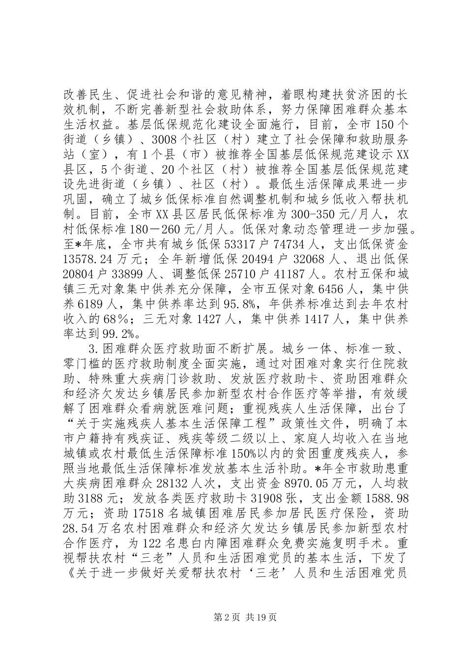 市民政局年终工作总结及计划_第2页