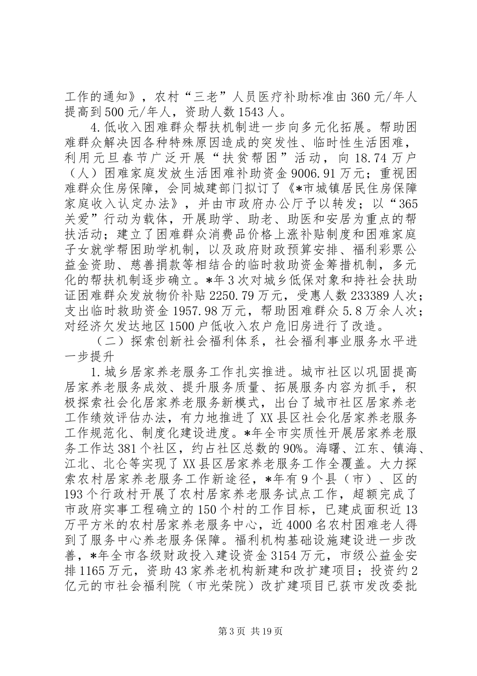 市民政局年终工作总结及计划_第3页