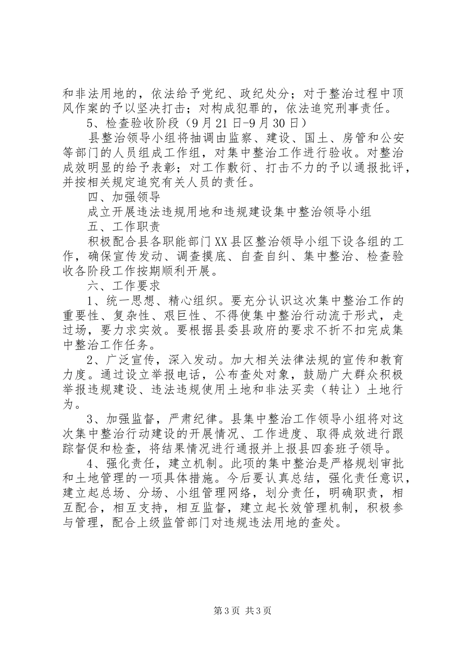 规划区违规建设集中综治方案_第3页