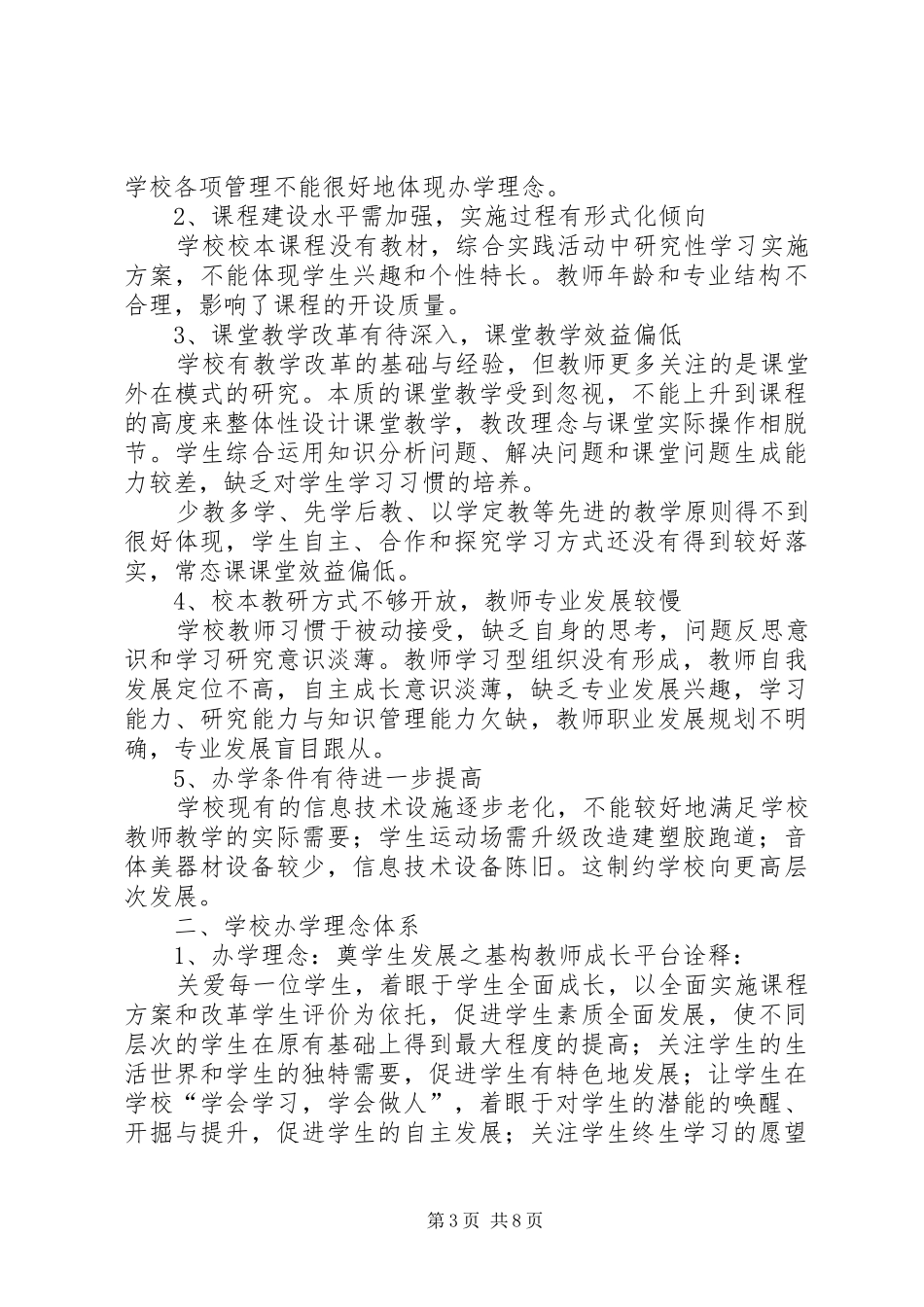 安仁镇三河社区农村产业发展规划_第3页