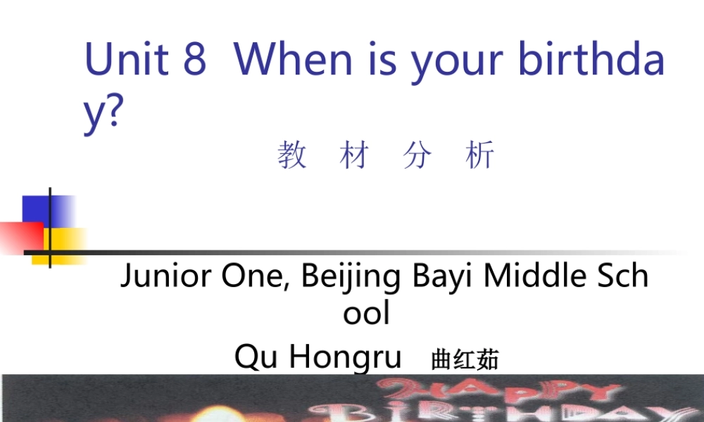 七年级英语When is your birthday课件2 新课标 人教版 课件