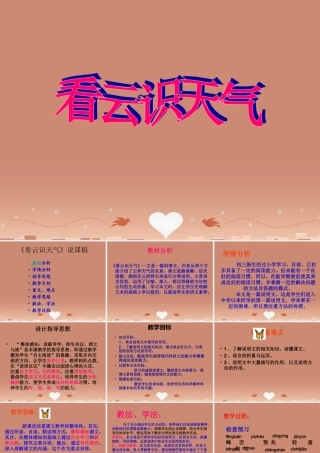 八年级语文下册 2.10(看云识天气)说课课件(2)人教版(新疆专用) 课件