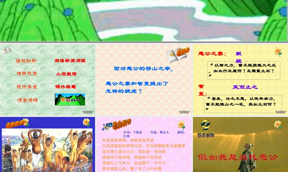 愚公移山新编课件 人教版 课件