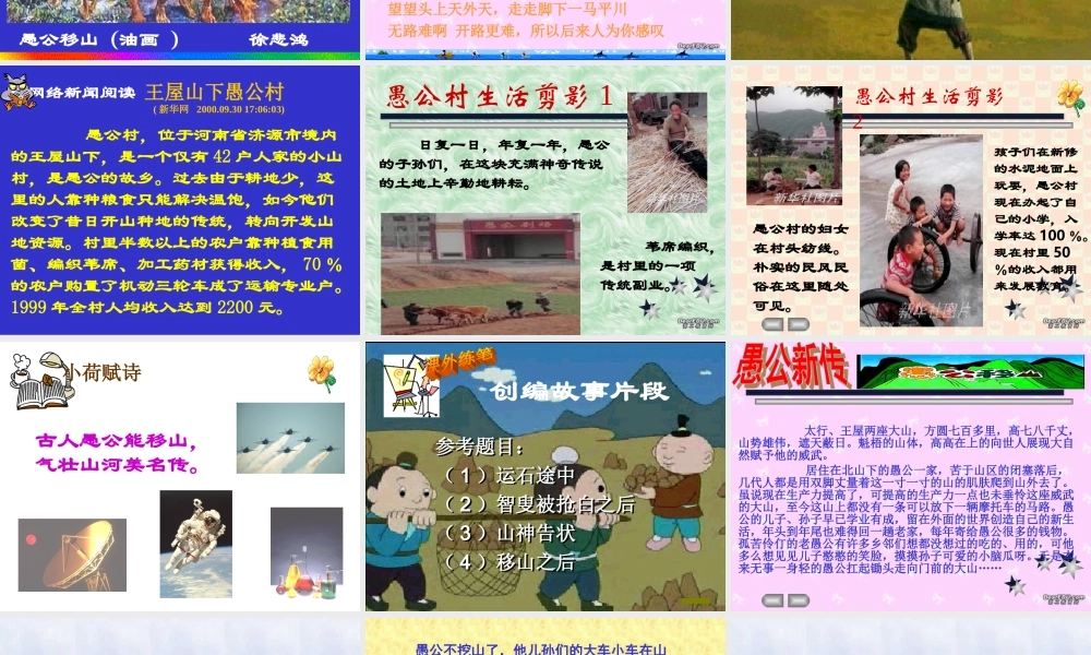 愚公移山新编课件 人教版 课件