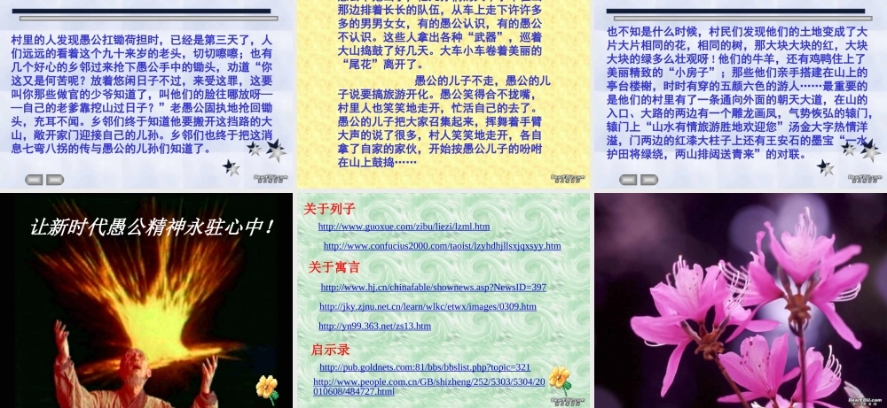 愚公移山新编课件 人教版 课件