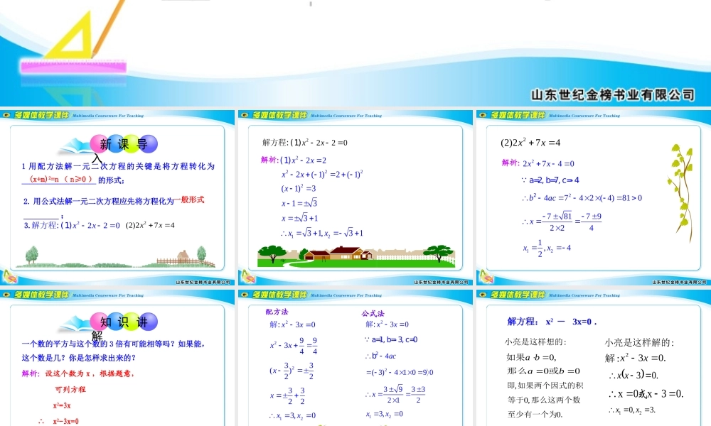 用因式分解法解一元二次方程