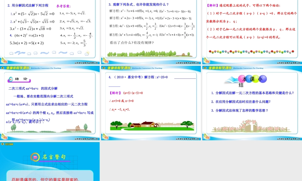 用因式分解法解一元二次方程
