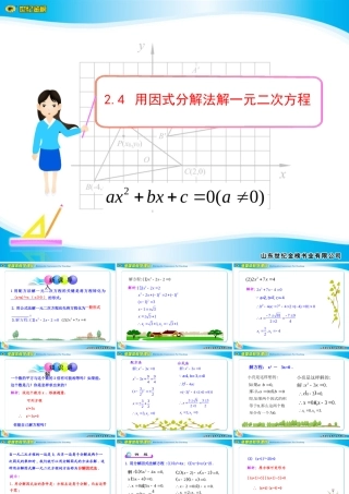 用因式分解法解一元二次方程