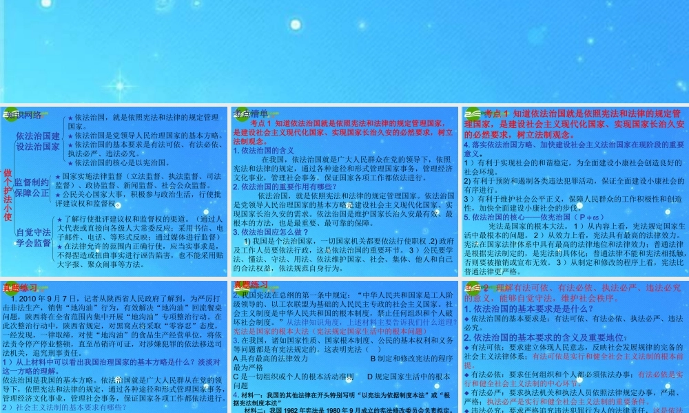 九年级政治 第四节 做个护法小使者 课件