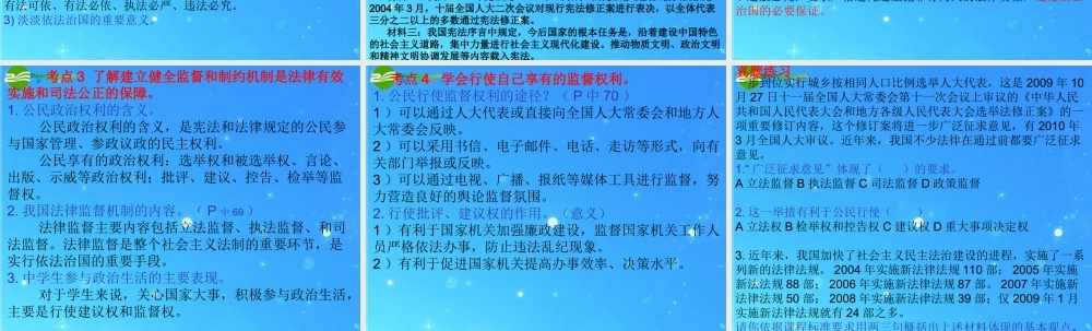 九年级政治 第四节 做个护法小使者 课件