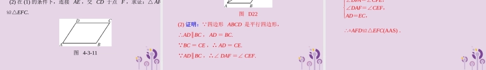 广东省中考数学复习 第一部分 中考基础复习 第四章 图形的认识 第3讲 四边形与多边形 第1课时 多边形与平行四边形课件