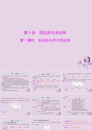 广东省中考数学复习 第一部分 中考基础复习 第四章 图形的认识 第3讲 四边形与多边形 第1课时 多边形与平行四边形课件