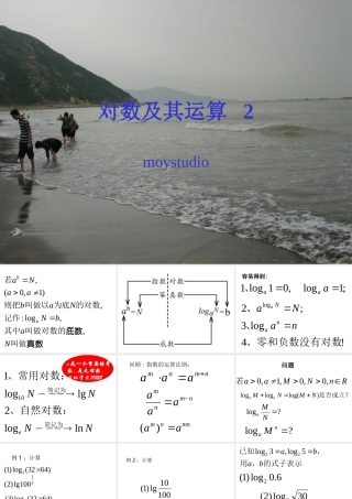 对数及其运算II 广东省广州市高一数学对数课件必修1