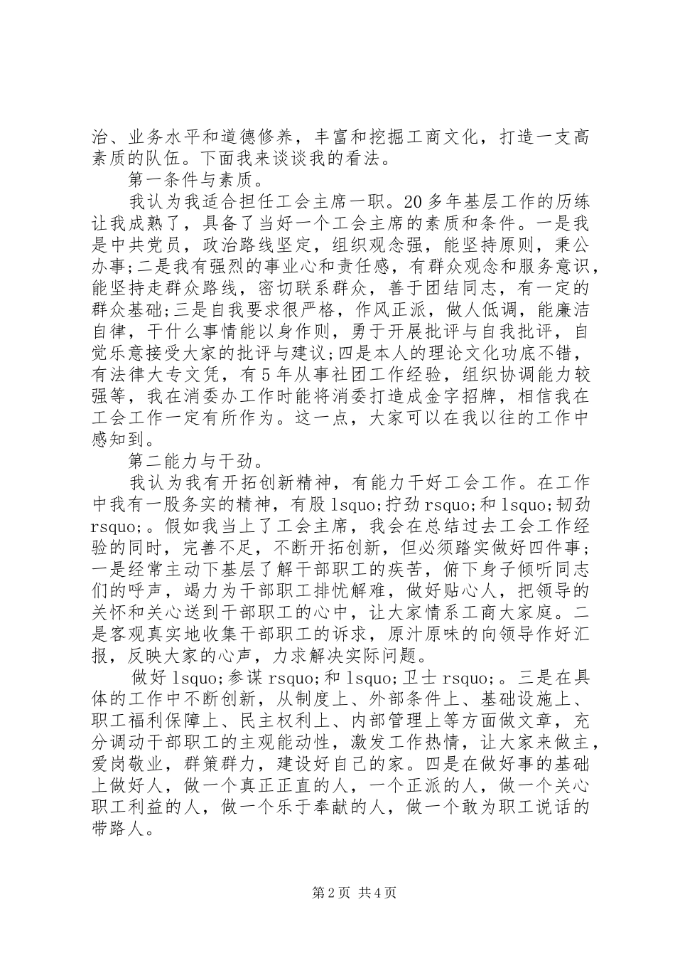 工商局工会主席竞聘演讲稿_第2页