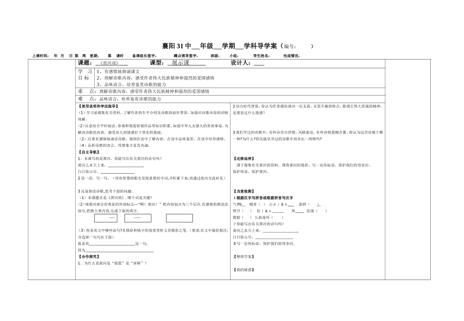 黄河颂展示案_第1页