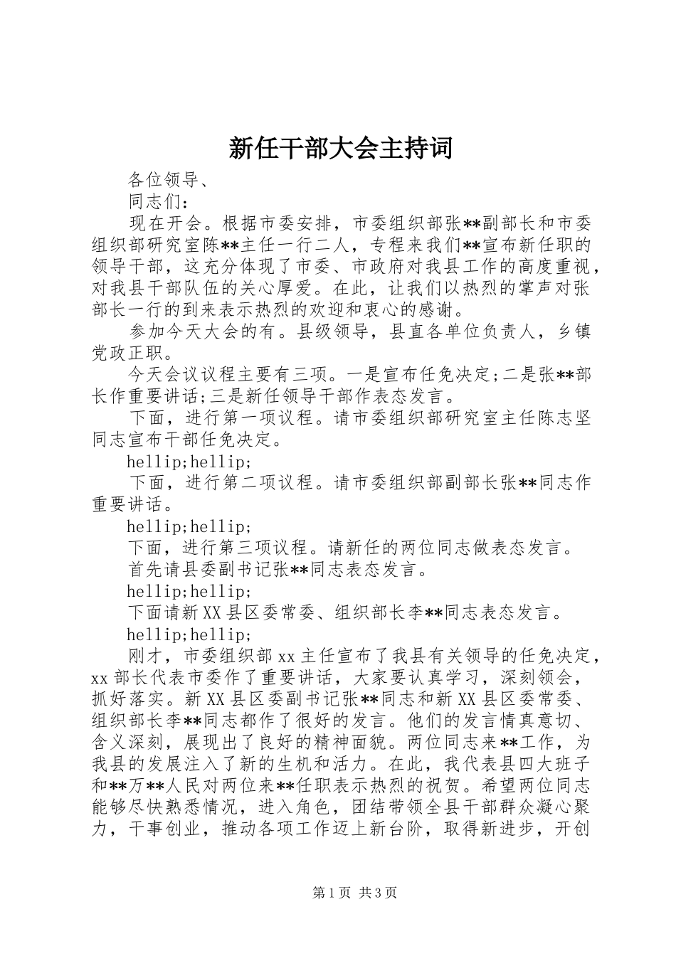 新任干部大会主持词_第1页