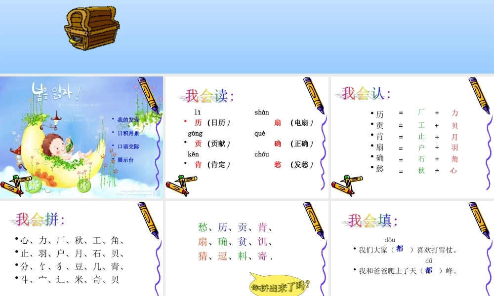人教版小学语文二年级上册《语文园地六》PPT课件_(1)