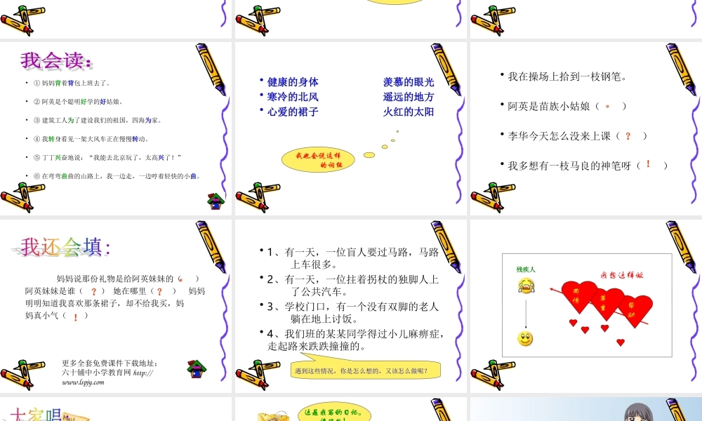人教版小学语文二年级上册《语文园地六》PPT课件_(1)