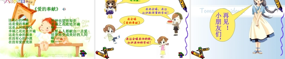 人教版小学语文二年级上册《语文园地六》PPT课件_(1)