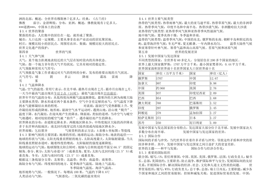 中考地理复习提纲_第2页