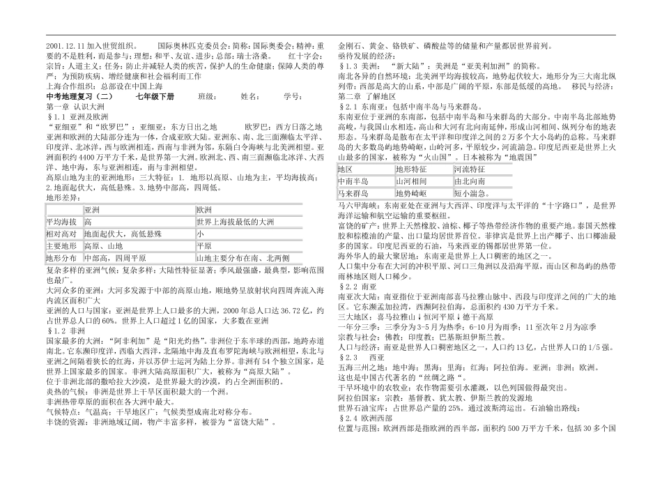 中考地理复习提纲_第3页