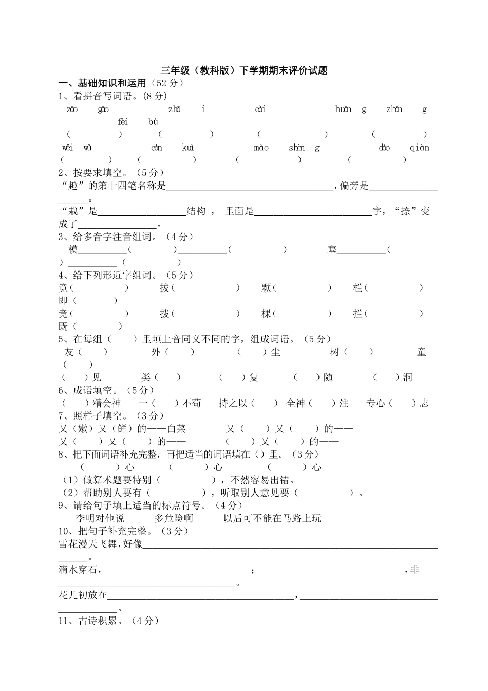 教科版三年级下册期末卷_第1页