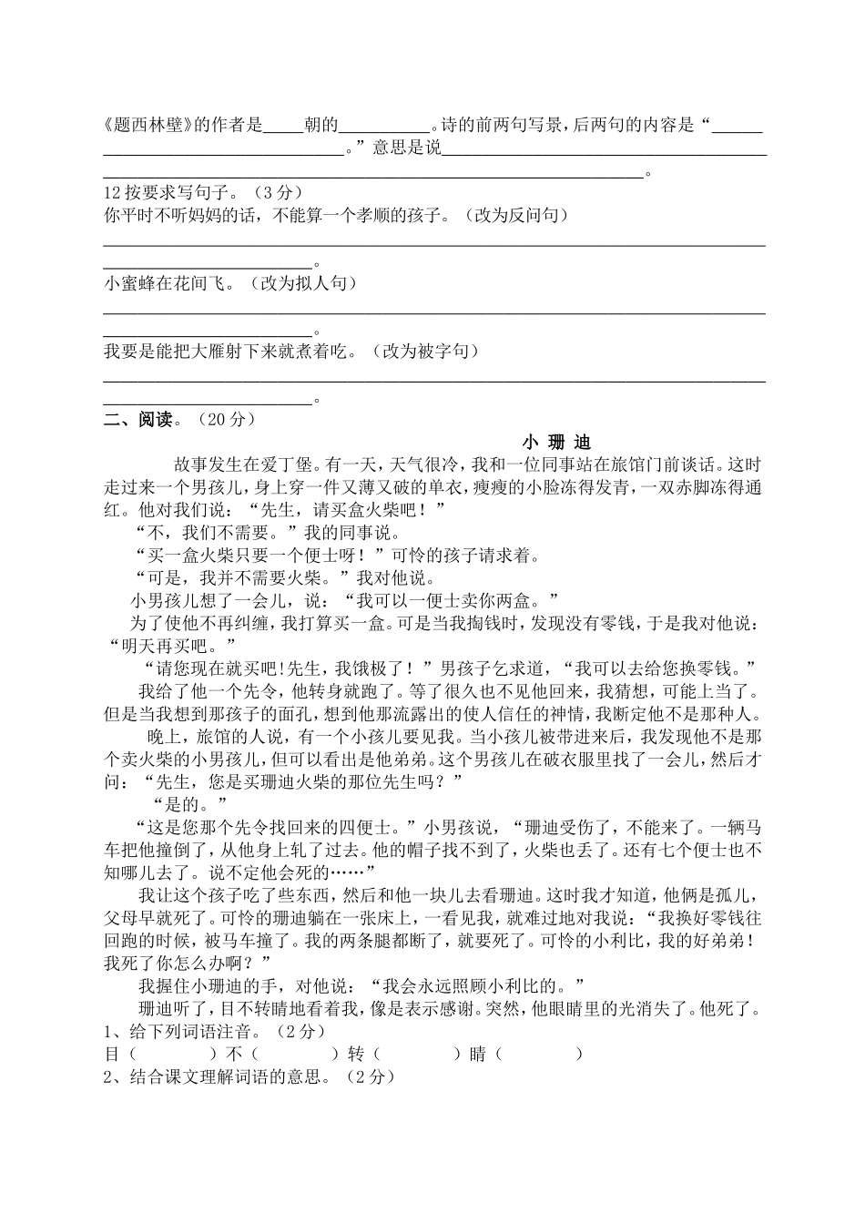 教科版三年级下册期末卷_第2页