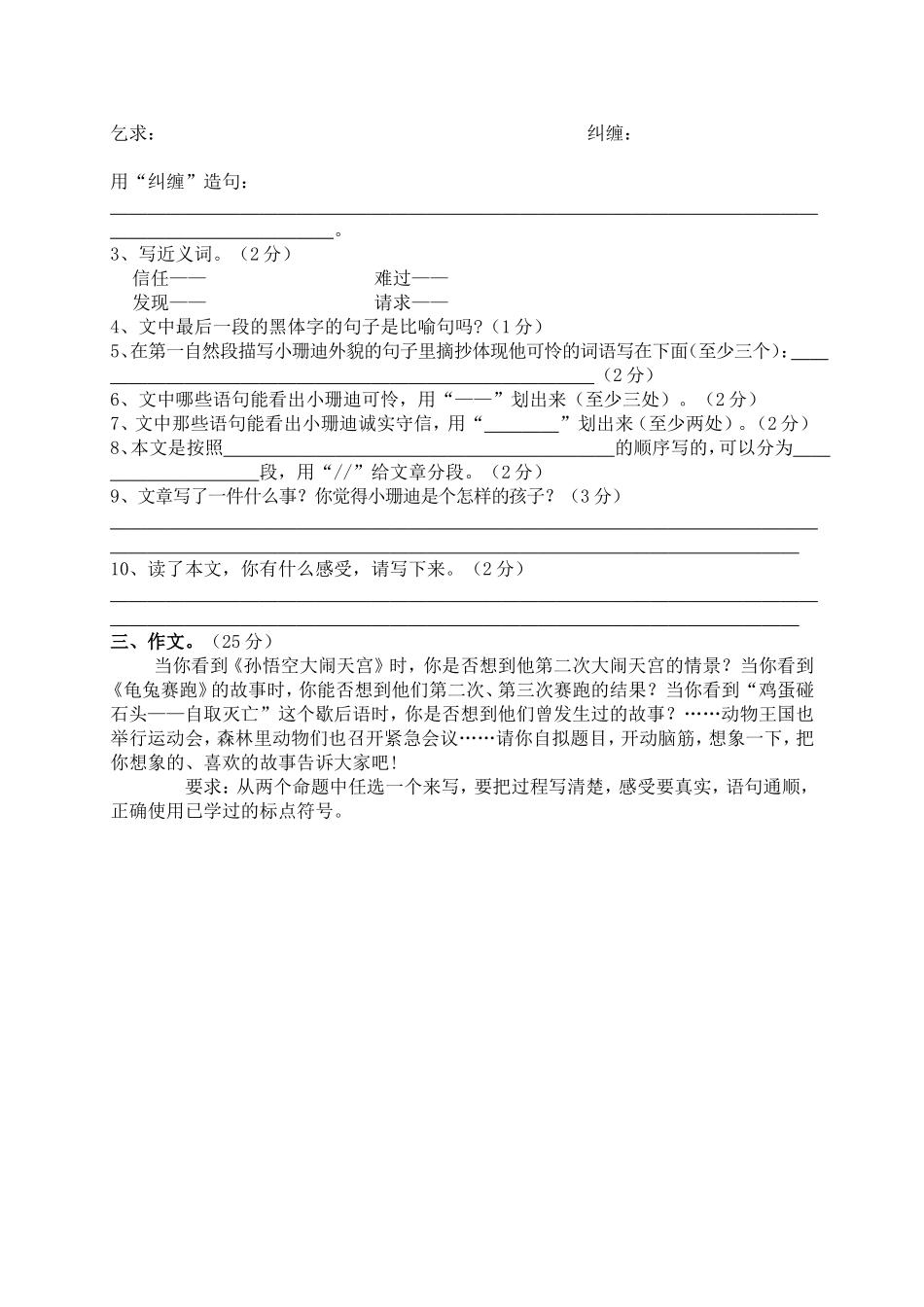 教科版三年级下册期末卷_第3页
