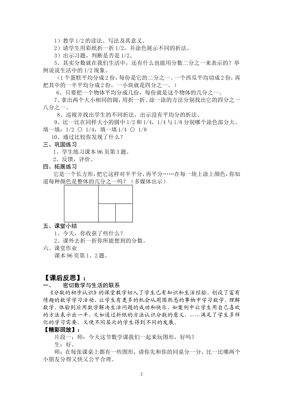 几分之一(人教版实验教材三上第92－93页)张梅朵_第2页