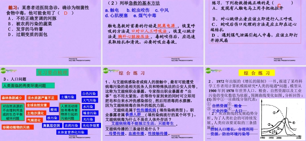 八年级生物下册 总复习课件 增强免疫预防疾病课件 人教新课标版 课件