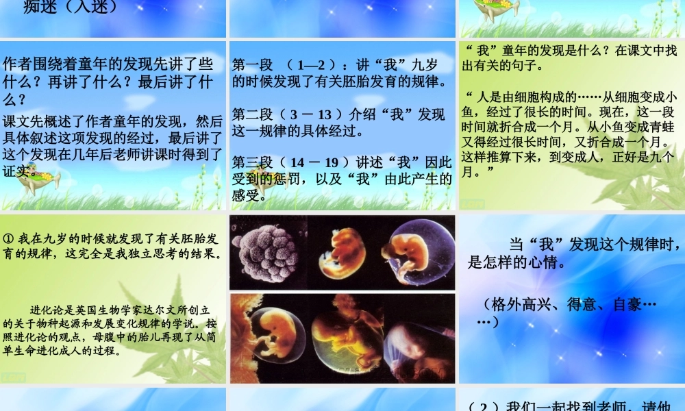 《童年的发现》课件【27页】