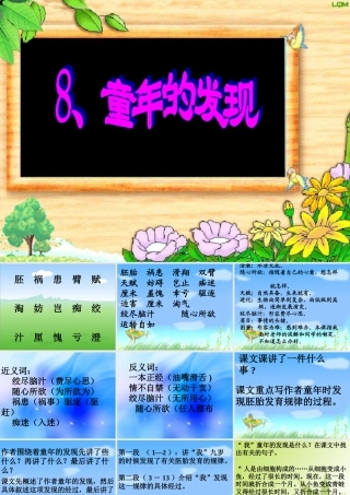 《童年的发现》课件【27页】