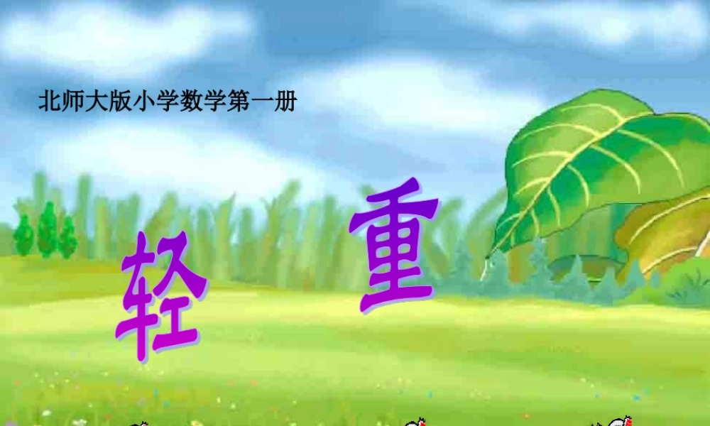跷跷板PPT课件