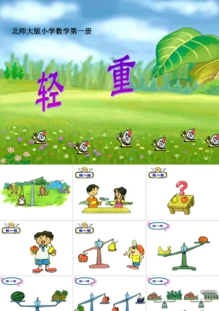 跷跷板PPT课件