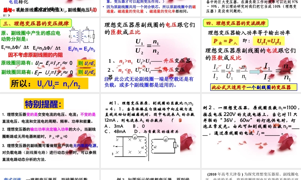 高中物理选修3-2变压器课件