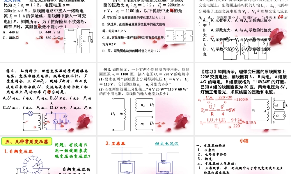 高中物理选修3-2变压器课件
