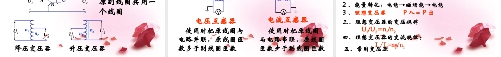 高中物理选修3-2变压器课件