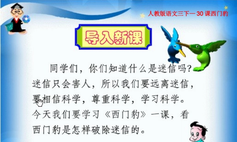 西门豹优秀课件