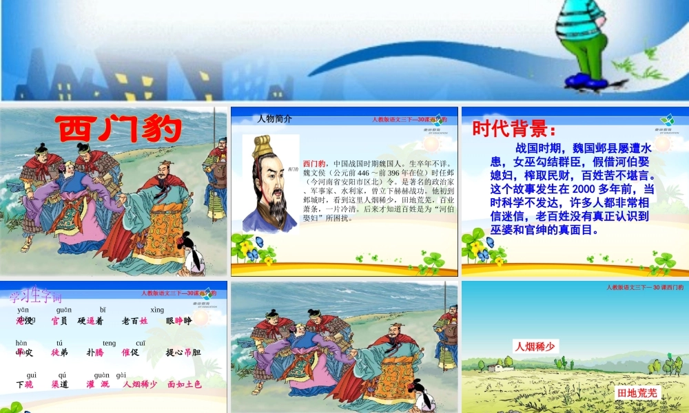 西门豹优秀课件